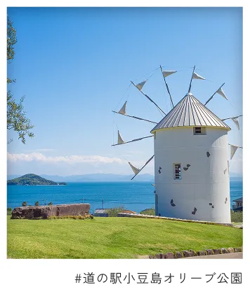 #道の駅小豆島オリーブ公園